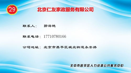 昌平家門口41家用人單位招人，人力資源服務(wù)全面啟動