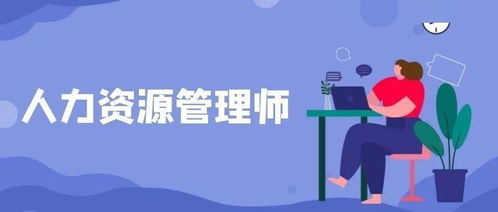 2020年企業(yè)人力資源管理師全省統(tǒng)一鑒定補(bǔ)考報名須知——勞務(wù)服務(wù)（不含勞務(wù)派遣）