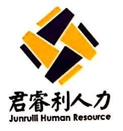南京君睿利人力資源 賦能企業(yè)管理，激發(fā)人才潛能