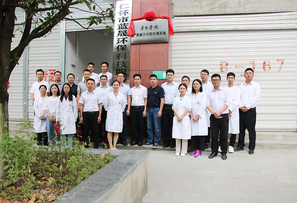 茅臺學院與仁懷市藍晟環(huán)保科技服務簽署校企合作協(xié)議暨產(chǎn)教融合實驗實訓基地揭牌儀式