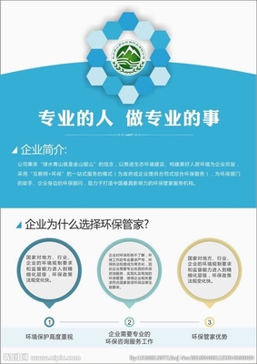 綠動(dòng)未來，智繪藍(lán)圖——您的專屬環(huán)保咨詢服務(wù)伙伴